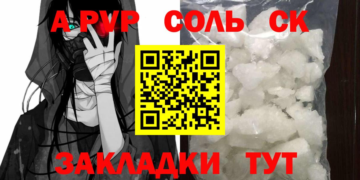 Скопин  Альфа ПВП кристаллы  APVP СК  Alfa_PVP СК  Вход с VPN 