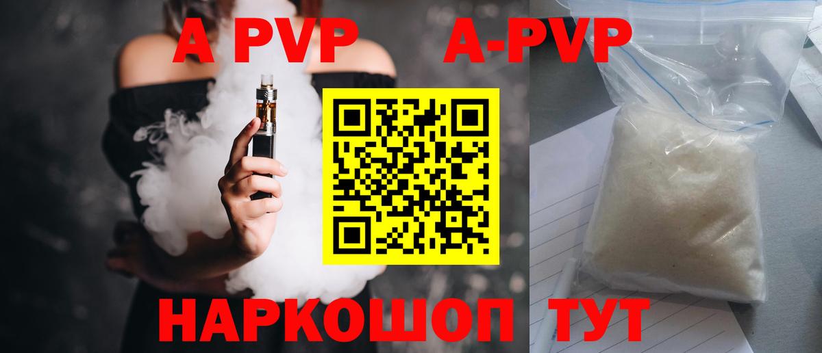 A PVP Crystall Скопин