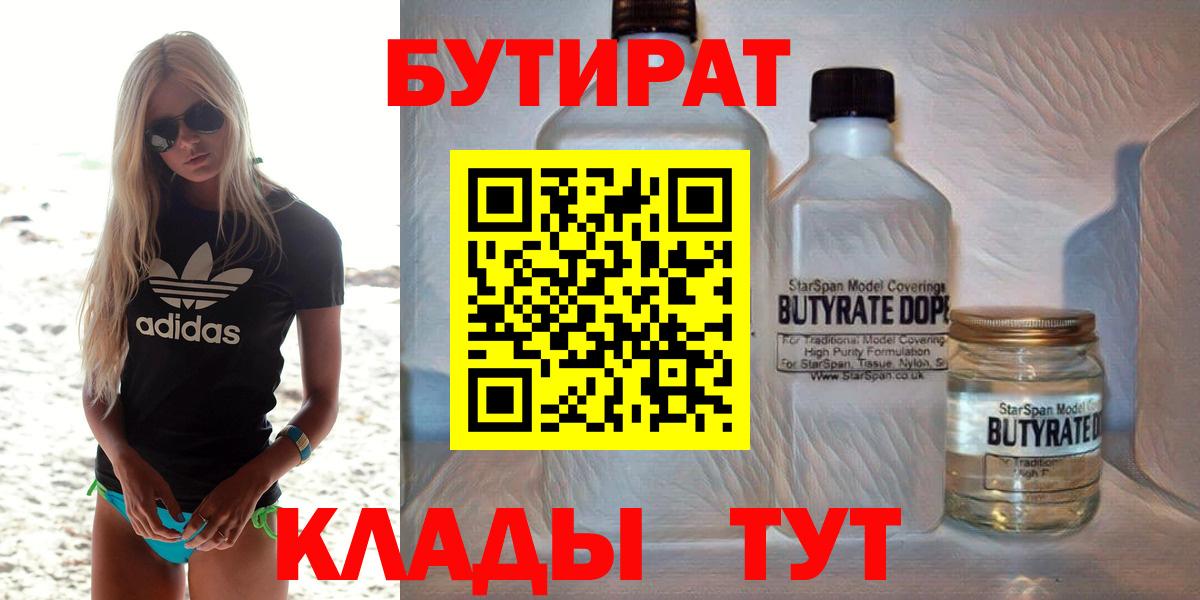 Бутират бутик  БУТИРАТ  Скопин 