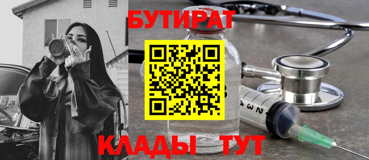 Бутират вода Скопин