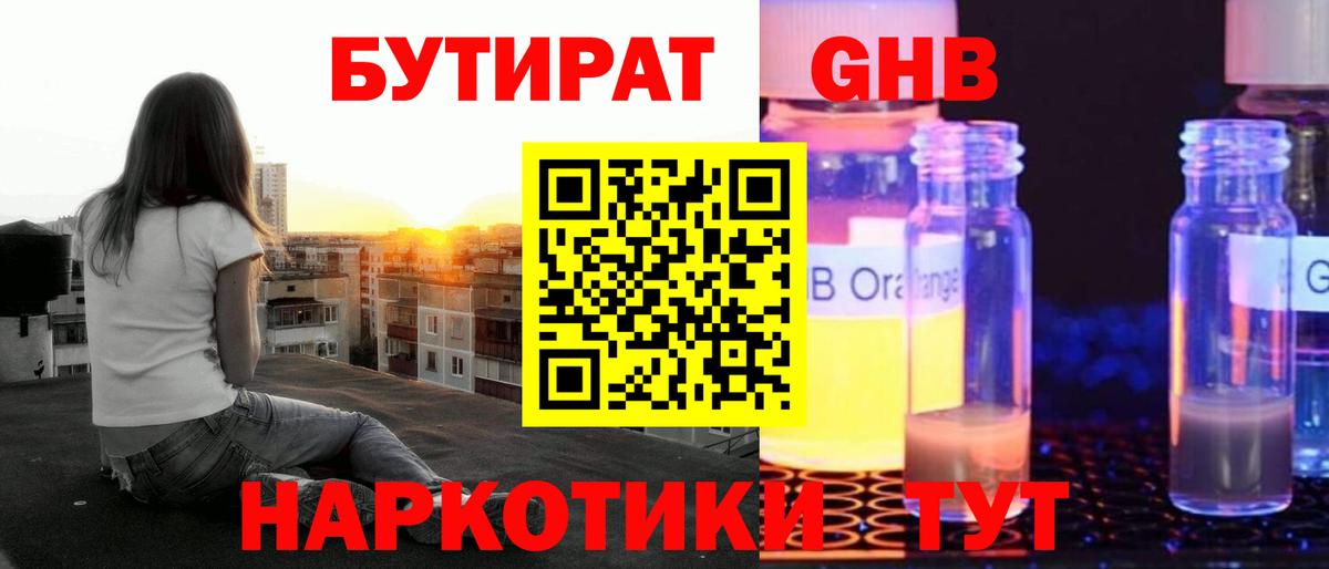 БУТИРАТ BDO Скопин