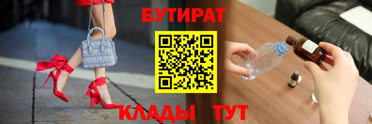 БУТИРАТ BDO  Вход с VPN  БУТИРАТ  Скопин 