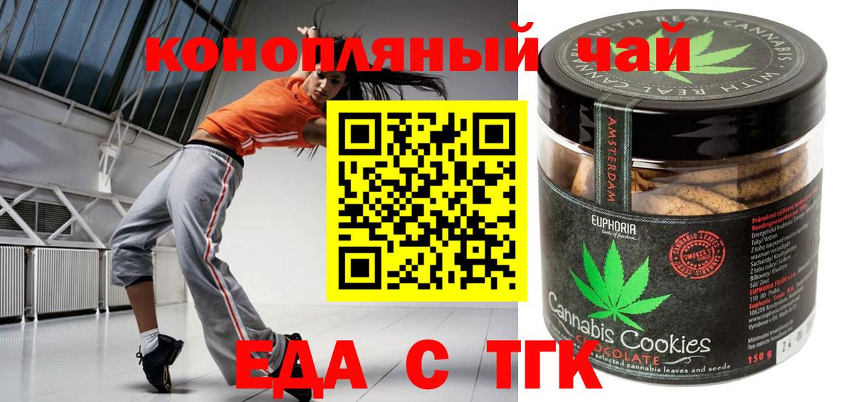 Скопин  Печенье с ТГК марихуана  Вход с VPN 