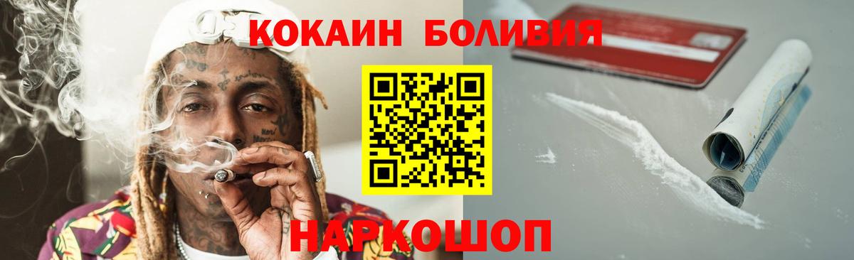 COCAIN Боливия  Скопин  КОКАИН  где найти   Cocaine 97% 