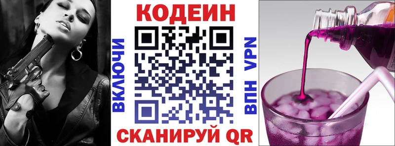 Codein Purple Drank  Скопин 