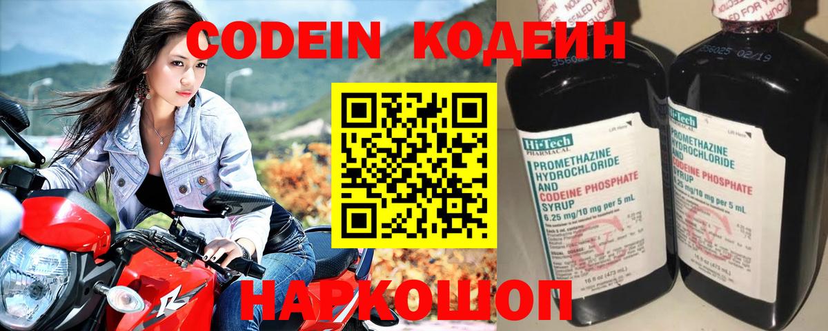 Codein Purple Drank  Вход с VPN  Скопин 