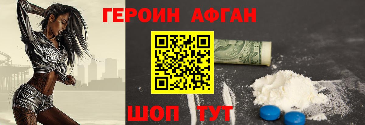 Героин Heroin Скопин