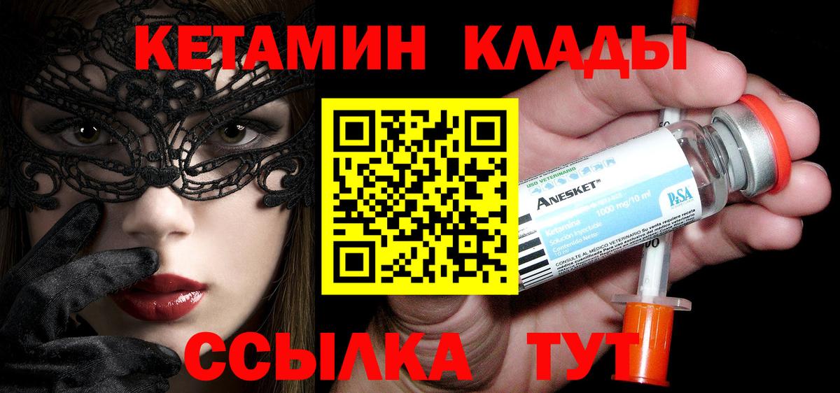 Кетамин ketamine  Кетамин ketamine  Скопин  Вход с VPN 