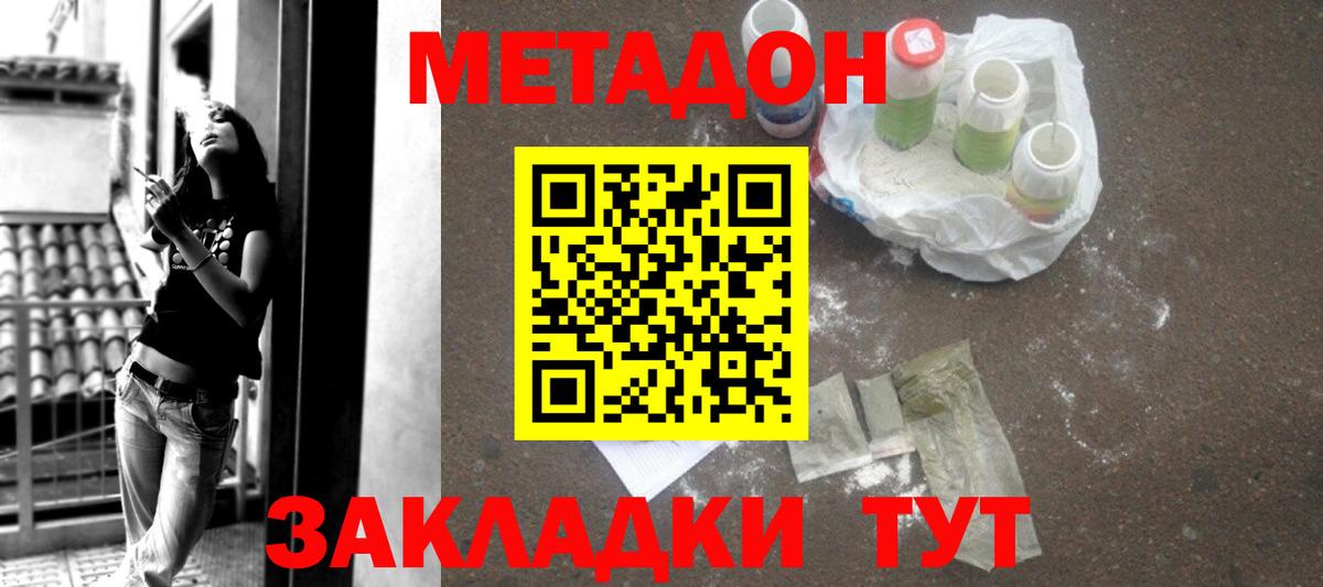 МЕТАДОН methadone  Скопин 