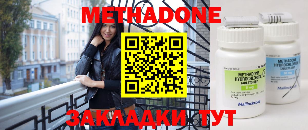 МЕТАДОН кристалл Скопин