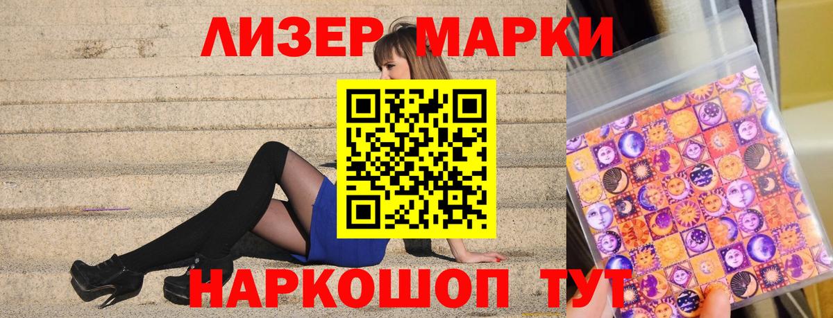 Марки NBOMe 1500мкг Скопин